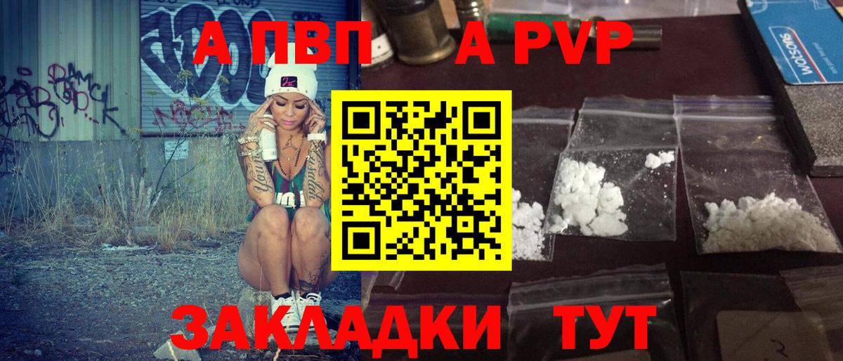 Абакан  Альфа ПВП Соль  Вход с VPN  A-PVP крисы CK  A-PVP  А ПВП мука 