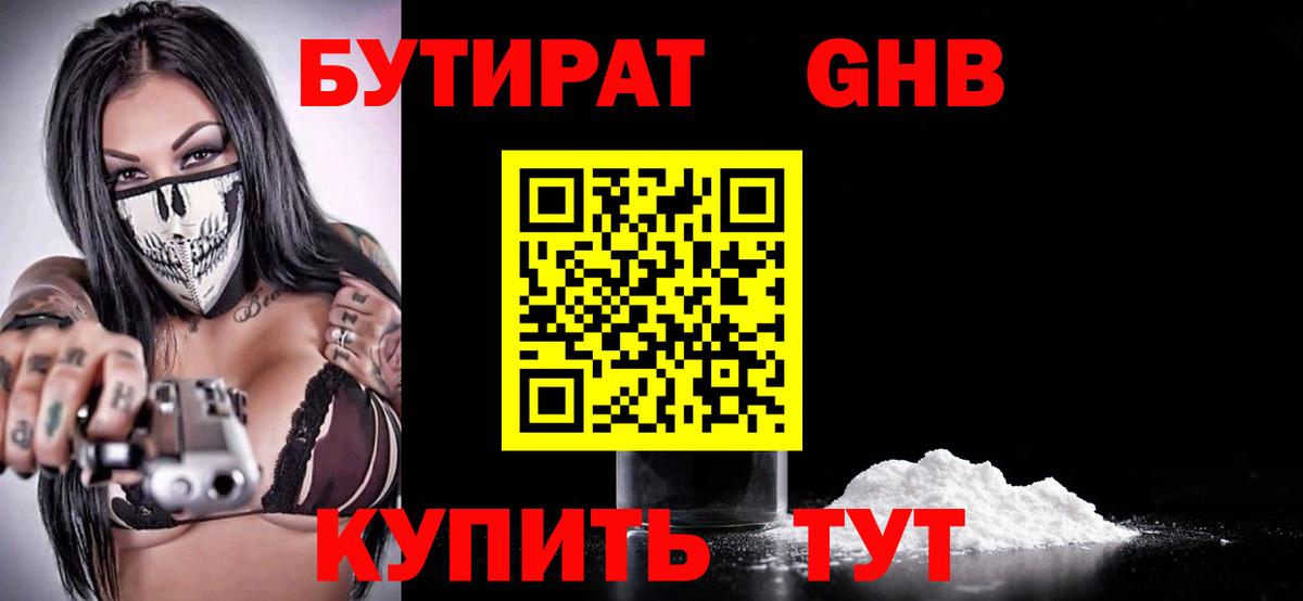 Бутират BDO Абакан