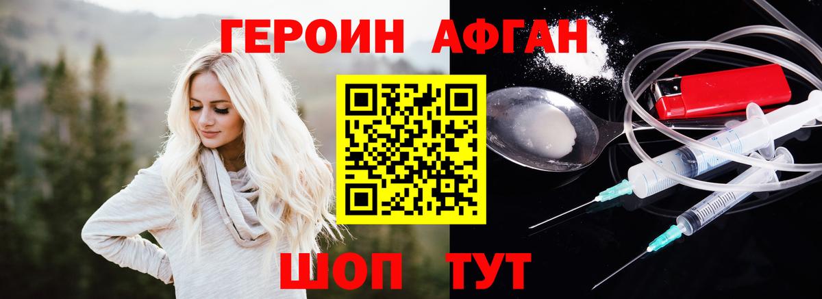 Героин белый Абакан