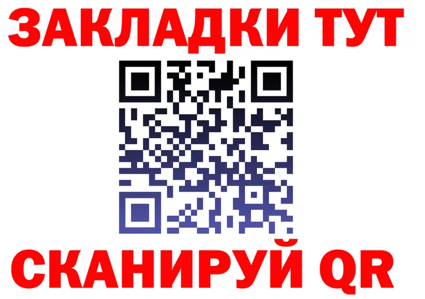 Купить закладку это официальный сайт Абакан