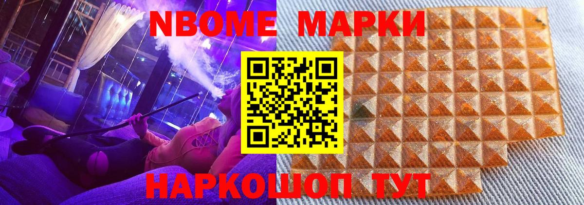Абакан  Марки NBOMe  Вход с VPN  Марки 25I-NBOMe 1,8мг 